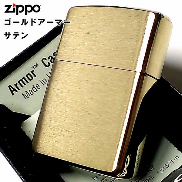 ZIPPO アーマー ジッポ ライター ゴールドサテン ブラス シンプル 無地 金タンク 重厚モデル かっこいい 動画あり メンズ プレゼント ギフト