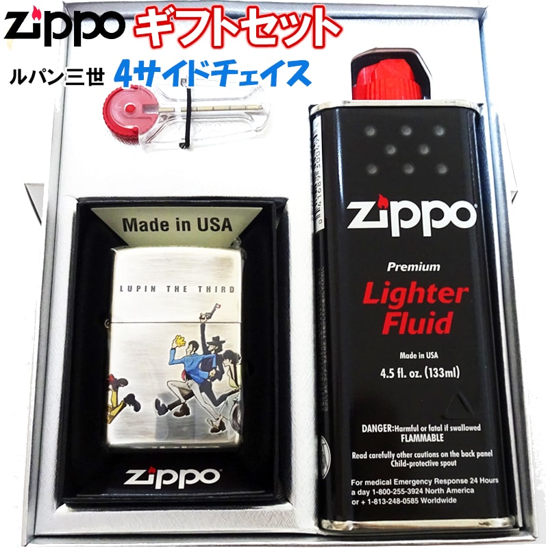 ZIPPO ライター ギフトセット ルパン三世 ジッポ 可愛い ライター おしゃれ 4サイドチェイス 4面連続加工 シルバーイブシ アニメ オールキャスト ギフトBOX付き オイル 石付き かっこいい メンズ 父の日