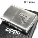 ZIPPO ライター 可愛い 柴犬 アニマル 動物 ドッグ いぬ わんこ かわいい ジッポ シルバー イブシ仕上げ レディース メンズ プレゼント ギフト