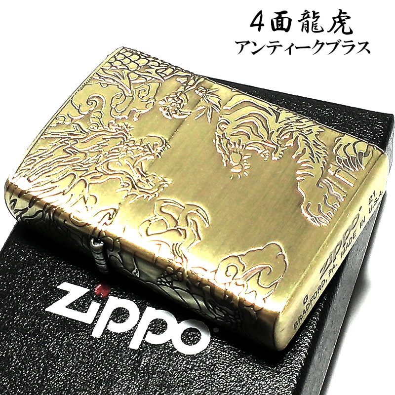 ZIPPO ジッポ ライター 御守り金 龍虎 かっこいい 4面 エッチング 彫刻 古美仕上げ アンティーク ゴールド 竜 連続デザイン メンズ ジッポー ギフト プレゼント 動画あり