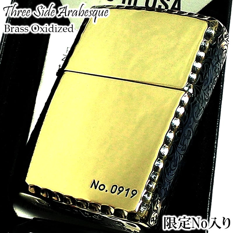 楽天Zippoタバコケース 喫煙具のハヤミジッポ ライター 3面彫刻 アラベスク ゴールド 限定 ZIPPO かっこいい イブシ仕上げ コーナーリューター シリアルNo刻印 プレゼント メンズ 父の日 ギフト レディース おしゃれ 動画あり