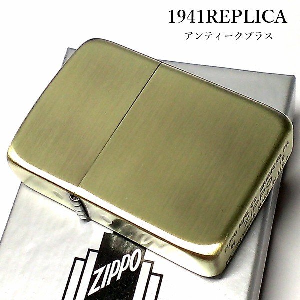 ZIPPO ライター 1941復刻 レプリカ ジッポ アンティークブラス 古美仕上げ ゴールド シンプル スタンダード 丸角 かっこいい 動画有り おしゃれ 父の日 ギフト メンズ