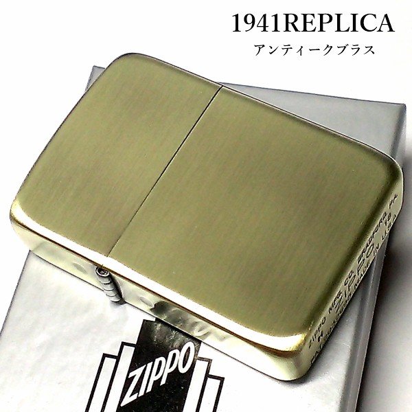 ZIPPO ライター 1941復刻 レプリカ ジッポ アンティークブラス 古美仕上げ ゴールド シンプル スタンダード 丸角 かっこいい 動画有り おしゃれ ギフト メンズ