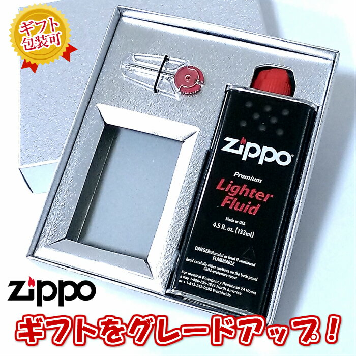 ZIPPO専用 ギフトセット ジッポ プレ