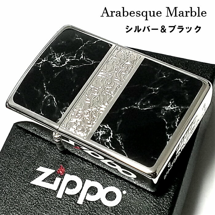 ZIPPO かっこいい アラベスク＆黒大