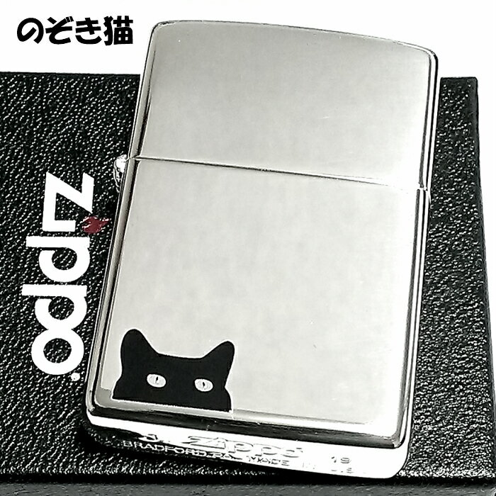 ZIPPO ライター 可愛い のぞき猫 ジッポ ネコ シルバー 鏡面仕上げ キャットアイ メンズ ねこ ギフト 動画あり レディース 女性 プレゼント