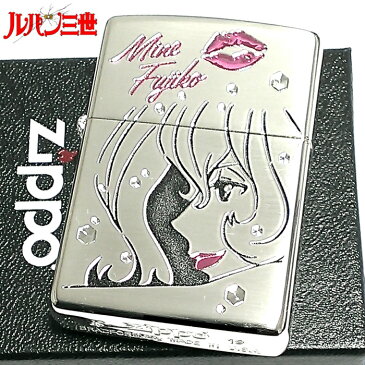 ZIPPO ルパン三世 ジッポ ライター 不二子 アフターシャワー シルバー サテン 可愛い ジッポー アニメ キャラクター セクシー 両面加工 かわいい キスマーク メンズ レディース ギフト プレゼント