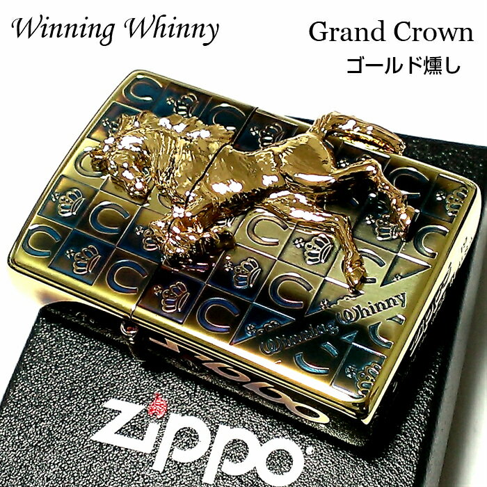 ZIPPO ライター ウイニングウィニー グランドクラウン ジッポ ゴールド燻し 動画あり かっこいい チェック 金 馬 おしゃれ ホースメタル 王冠 メンズ ...
