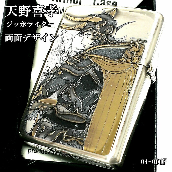 ZIPPO アーマー 天野喜孝 ジッポ ライター 両面デザイン アンティーク 銀いぶし 彫刻柄 かっこいい 動画有り 重厚 おしゃれ ゲーム メンズ ギフト プレゼント