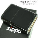 革 zippo ZIPPO 革巻き ジッポ ライター おしゃれ コードバン レザー ブラックグリーン シンプル 本馬革 黒 かっこいい 皮 メンズ 渋い ギフト プレゼント