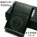 革 zippo ZIPPO ライター 阪神タイガース 革巻き ジッポ 本牛革 ブラック 野球 黒 皮 おしゃれシンプル かっこいい メンズ プレゼント ギフト