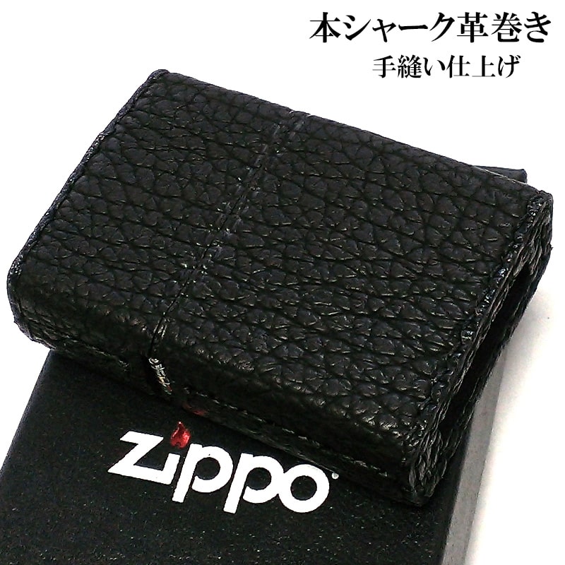 革 zippo ZIPPO 本革巻き シャーク ジッポ ライター ブラック 全面 サメ かっこいい 鮫皮巻き 黒 手縫い仕上げ おしゃれ メンズ 高級 ギフト プレゼント