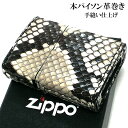 革 zippo ZIPPO 本革巻き パイソン ジッポ ライター 鱗柄 全面 蛇 かっこいい ヘビ皮巻き 手縫い仕上げ おしゃれ メンズ 高級 ギフト プレゼント