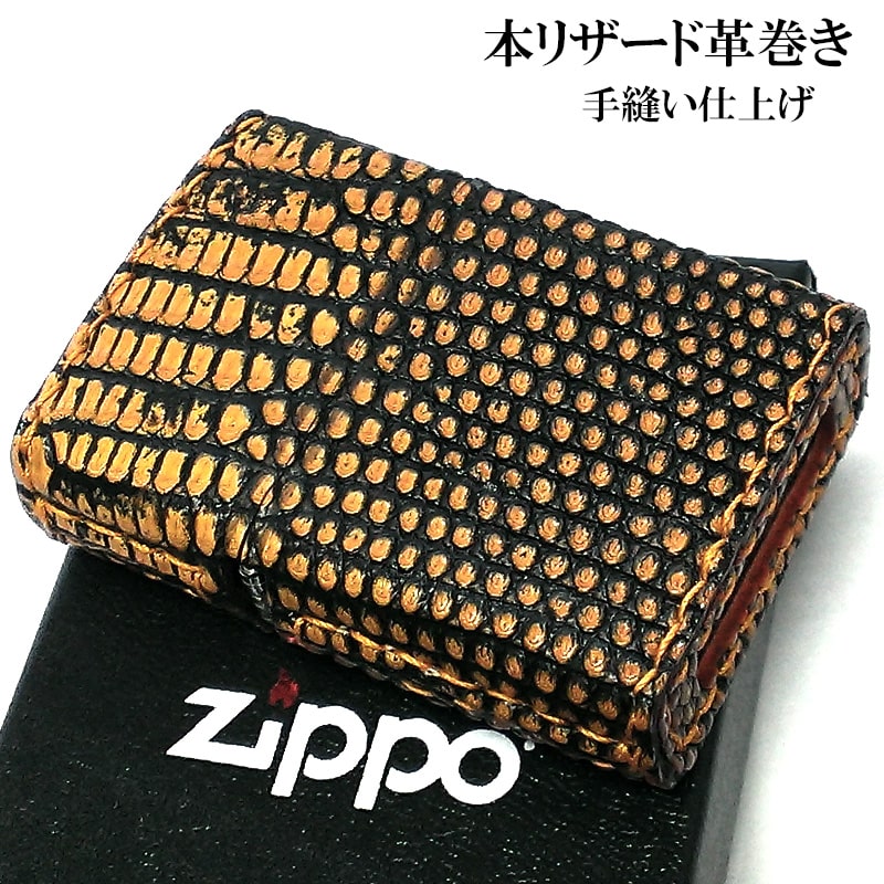 革巻きジッポ ZIPPO 本革巻き リザード ジッポ ライター 全面 トカゲ かっこいい 蜥蜴皮巻き 手縫い仕上げ おしゃれ メンズ 高級 ギフト プレゼント