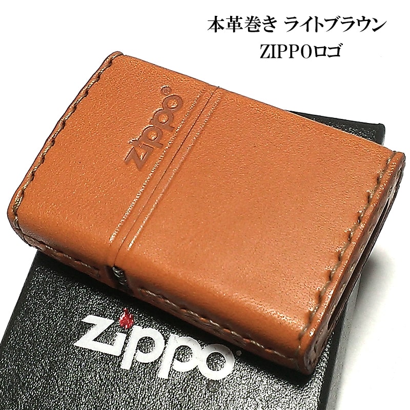 革 zippo ZIPPO 革巻き ジッポ ライター おしゃれ ライトブラウン ロゴデザイン レザー キャメル シンプル 本牛革 薄茶 かっこいい 皮 メンズ 渋い 父の日 ギフト プレゼント 動画有り