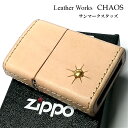 革巻きジッポ 【ポイント10倍】ZIPPO ライター 革巻き ジッポ おしゃれ カオス サンマークスタッズ 真鍮 Leather Works 牛本革 ハンドメイド 彫刻 ブランド かっこいい メンズ 動画有り ギフト