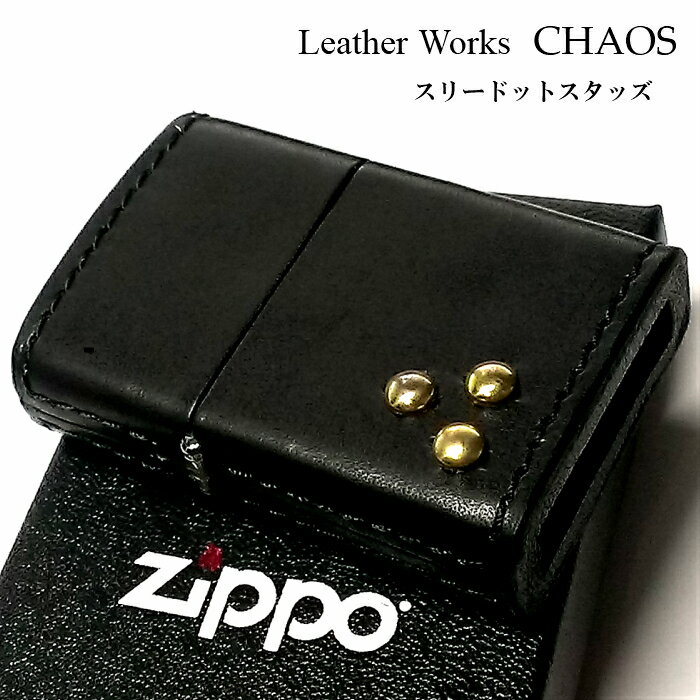 革巻きジッポ 【ポイント10倍】ZIPPO ライター 革巻き ジッポ おしゃれ カオス ブラック スリードットスタッズ 真鍮 Leather Works 黒 牛本皮 ハンドメイド 彫刻 かっこいい メンズ 動画有り ブランド 父の日 ギフト