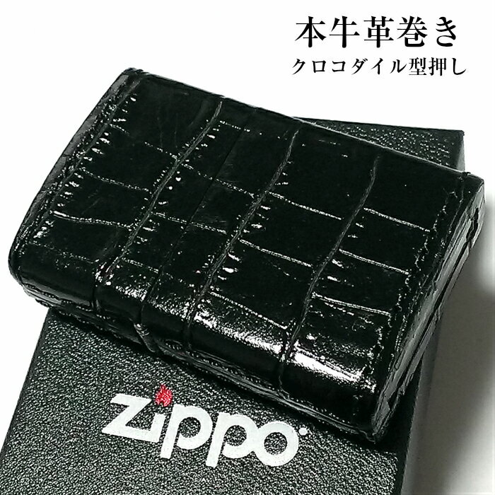 ZIPPO 革巻き ライター ジッポ クロコダイル型押し ブラック 全面 本皮 かっこいい ギフト 黒 おしゃれ メンズ ジッポー 高級 動画有り プレゼント