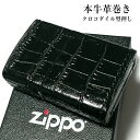 革 zippo ZIPPO 革巻き ライター ジッポ クロコダイル型押し ブラック 全面 本皮 かっこいい ギフト 黒 おしゃれ メンズ ジッポー 高級 動画有り プレゼント