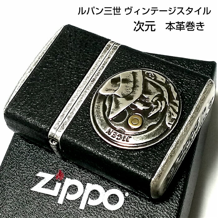 革巻きジッポ ZIPPO ルパン三世 次元 アーマー ジッポ ライター ヴィンテージ・スタイル 本牛革巻き 動画有り 4面 シルバーバレル＆ブラック キャラクター ジッポー アニメ プレゼント かっこいい メンズ 父の日 ギフト