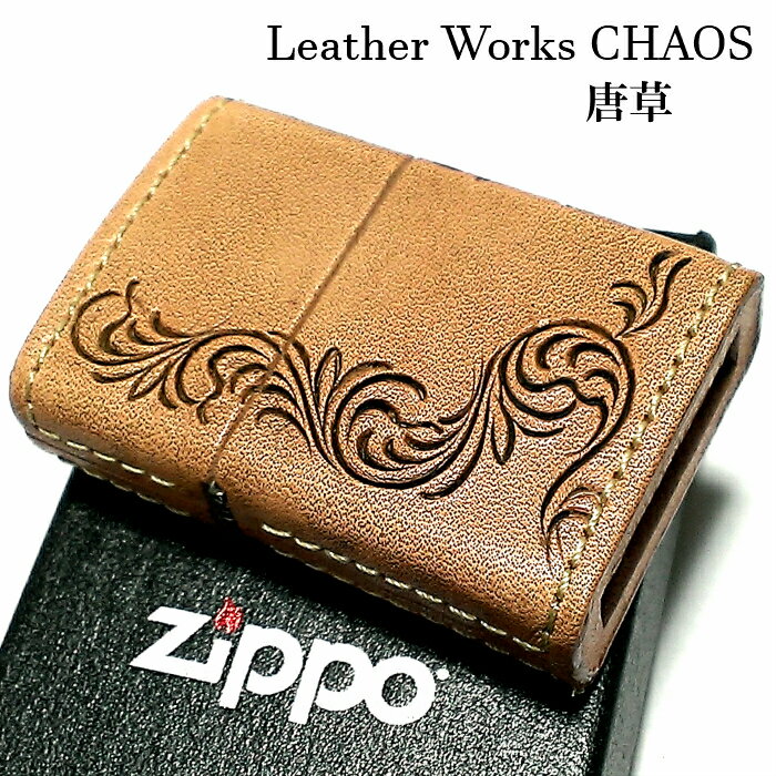 革巻きジッポ 【ポイント10倍】ZIPPO ライター 革巻き ジッポ 唐草 3面彫刻 おしゃれ カオス Leather Works 牛本革 父の日 ギフト ハンドメイド 動画有り かっこいい 皮 メンズ ブランド