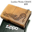 革巻きジッポ 【ポイント10倍】ZIPPO ライター 革巻き ジッポ 唐草 3面彫刻 おしゃれ カオス Leather Works 牛本革 ギフト ハンドメイド 動画有り かっこいい 皮 メンズ ブランド