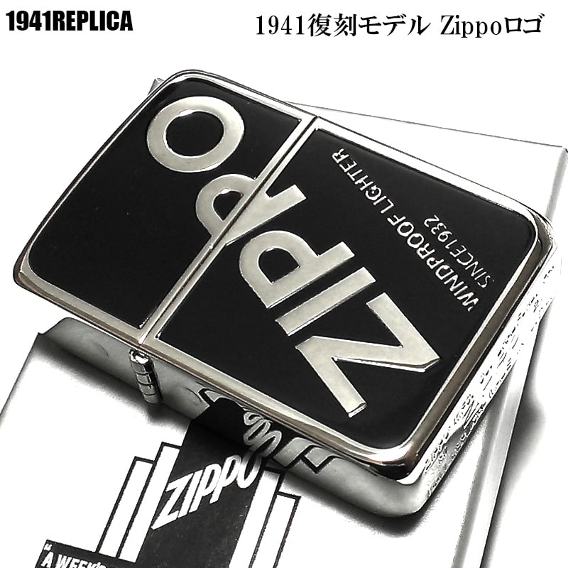 ZIPPO 1941復刻 ライター ジッポ ブラック シルバー ニッケル ロゴ入り ユニーク 黒 銀 かっこいい おしゃれ 丸角 メンズ ギフト