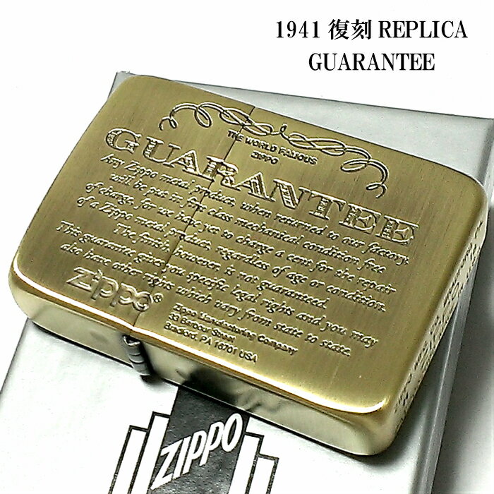 ZIPPO ライター 1941復刻 レプリカ ジッポ GUARANTEE アンティークブラス 古美ゴールド シンプル スタンダード ギャランティ 丸角 動画有り かっこいい おしゃれ メンズ ギフト プレゼント