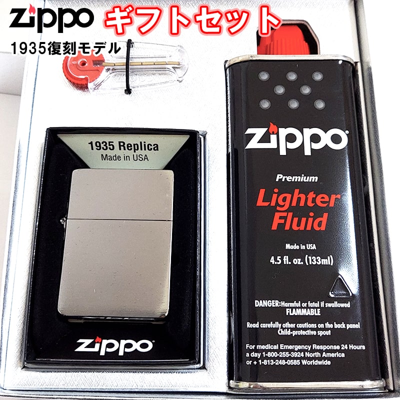 ZIPPO ライター ギフトセット ジッポ 1935 復刻レプリカ シルバーサテン 無地 3バレル シンプル 無地 重厚モデル かっこいい メンズ ギフトBOX...