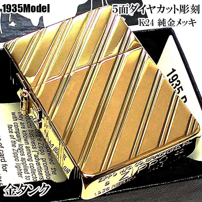 ZIPPO ライター 1935 復刻レプリカ ジッポー K24 純金メッキ かっこいい 5面ダイヤカット彫刻 ゴールド 動画あり 角型 プレゼント 3バレル ギフト おしゃれ メンズ