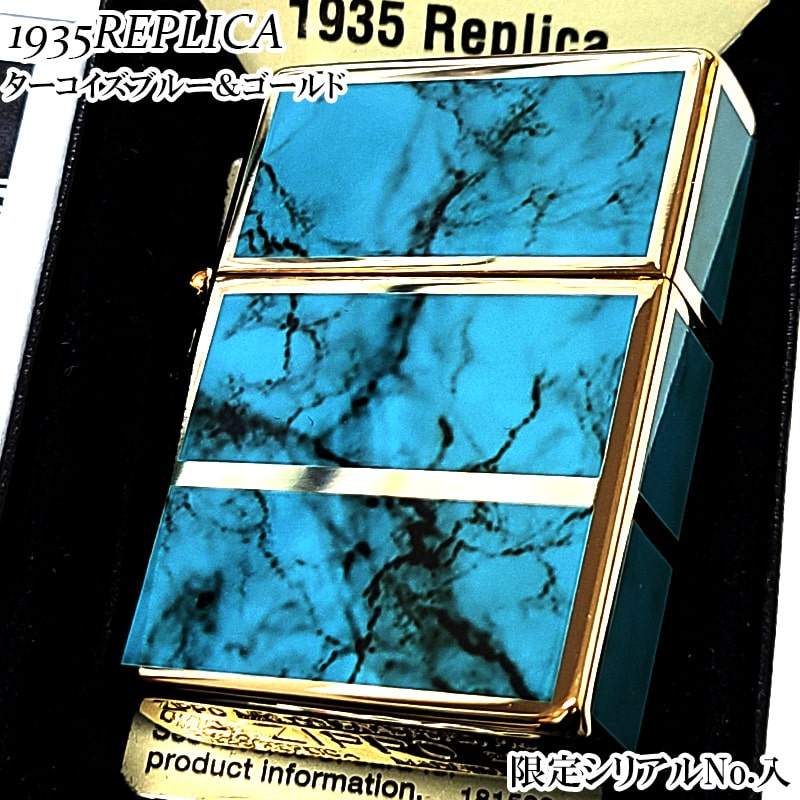 ZIPPO ライター 限定 1935 復刻レプリカ ジッポー ターコイズブルー&ゴールド かっこいい 4面加工 シリアルナンバー入り 角型 ギフト プレゼント ...