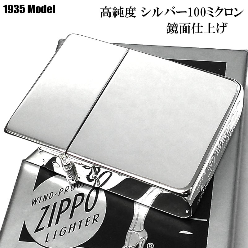 ZIPPO ライター 1935 復刻レプリカ 高純度銀メッキ 100ミクロン ミラー シルバー ジッポ 3バレル 銀 鏡面仕上げ 無地 シンプル 角型 おしゃれ かっこいい メンズ プレゼント ギフト