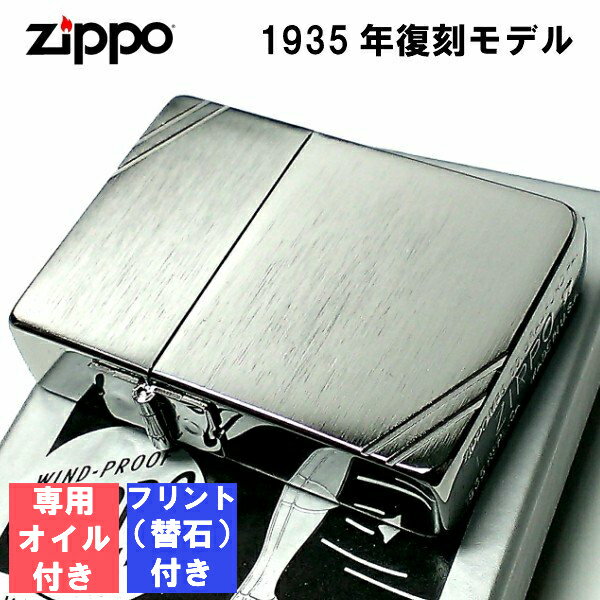 ジッポ フリント 石 オイル セット 1935復刻 両面彫刻 ジッポ ZIPPO ライター ギフト 重厚モデル 動画あり メンズ かっこいい プレゼント
