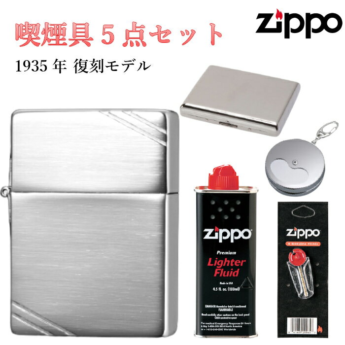 ジッポ セット フリント 石 タバコケース 携帯灰皿 オイル セット 1935復刻 両面彫刻 ZIPPO ライター 重厚モデル 動画あり メンズ ギフト かっこいい プレゼント