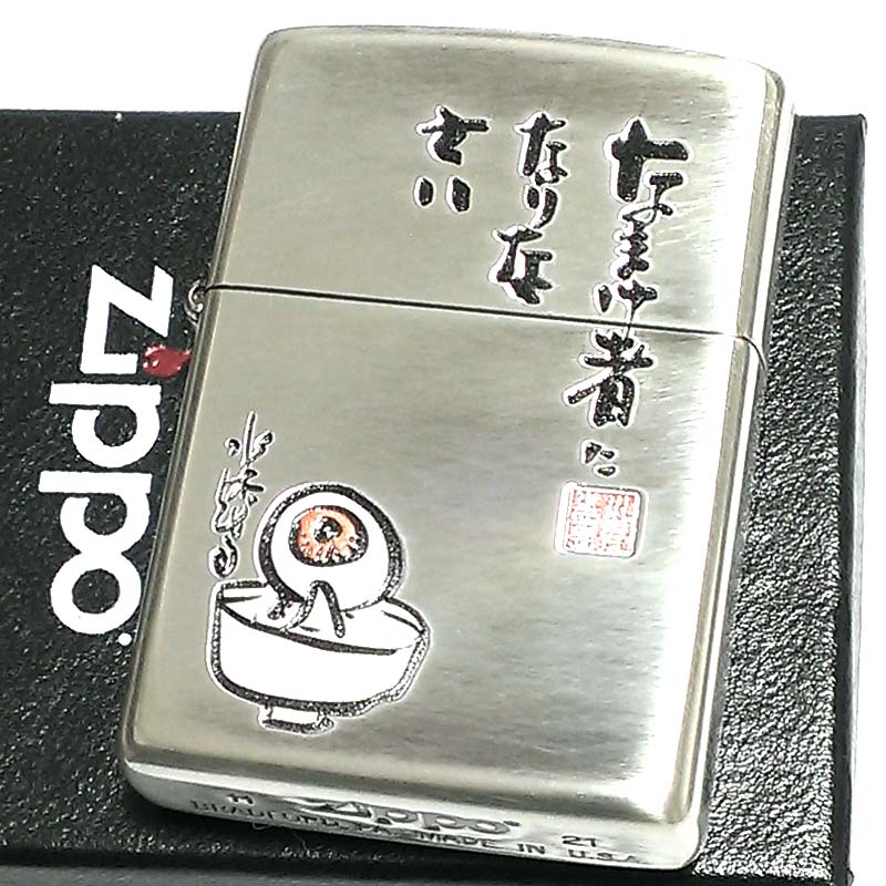 ZIPPO 水木しげる 生誕100周年記念 なまけ者になりなさい めだまおやじ ジッポ 目玉 可愛い ライター おしゃれ シルバーイブシ ジッポー アニメ キャラクター ギフト かっこいい メンズ 動画有り