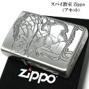 楽天Zippoタバコケース 喫煙具のハヤミZIPPO アニメ スパイ教室 アネット 忘我 ジッポ ライター シルバー 両面加工 キャラクター かわいい 彫刻 銀 可愛い メンズ レディース ギフト プレゼント