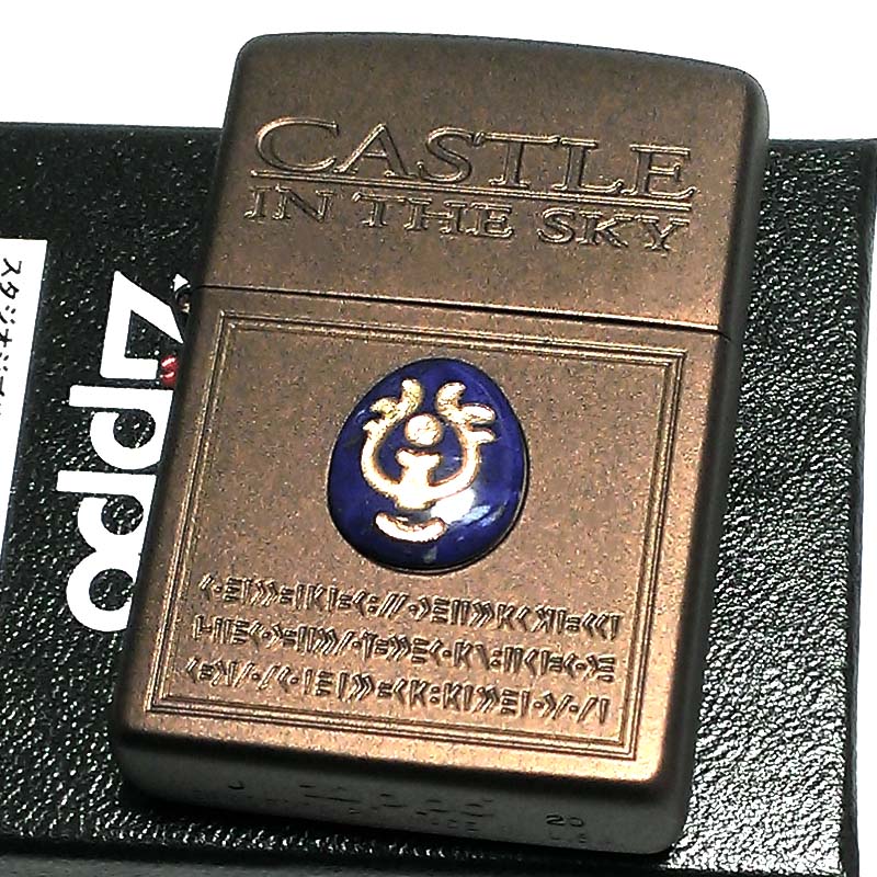 ジッポ ライター 天空の城ラピュタ 飛行石 スタジオ ジブリ ZIPPO カッパー 天然石 ラピスラズリ 可愛い キャラクター アニメ かわいい レディース ギフト メンズ 女性 プレゼント 動画有り