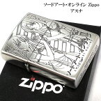 ZIPPO ソードアート・オンライン アスナ ライター アニメ SAO 両面加工 ジッポ ロゴ キャラクター 可愛い メンズ 彫刻 シルバー かわいい 銀 レディース プレゼント ギフト