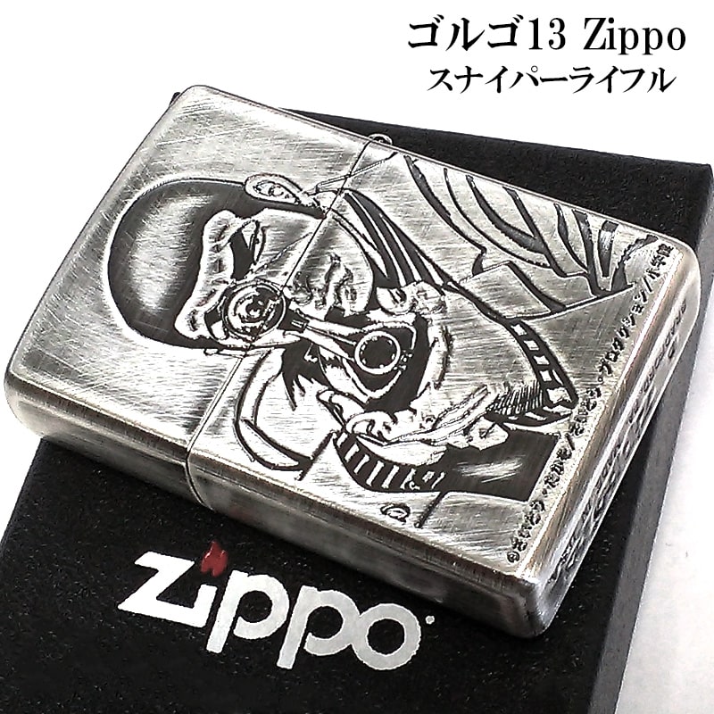 ZIPPO ライター ゴルゴ13 スナイパーライフル 東郷 ジッポ マンガ 両面加工 ユーズド加工 ロゴ 漫画 かっこいい キャラクター アニメ メンズ 彫刻 シルバー 銀 プレゼント 父の日 ギフト 動画あり 1