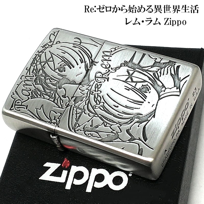 ZIPPO Re:ゼロから始める異世界生活 レム ラム ジッポ ライター リゼロ 3面加工 ロゴ アニメ キャラクター 可愛い メンズ 彫刻 シルバー かわいい...