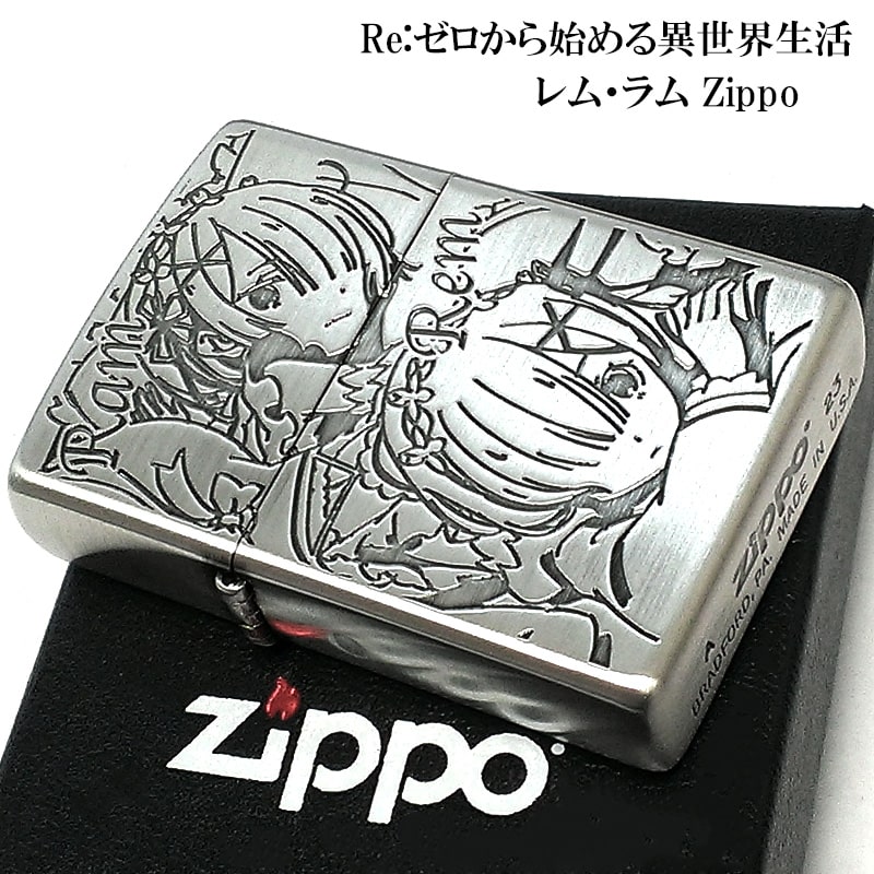 ZIPPO Re:ゼロから始める異世界生活 レム ラム ジッポ ライター リゼロ 3面加工 ロゴ アニメ キャラクター 可愛い メンズ 彫刻 シルバー かわいい 銀 レディース プレゼント ギフト