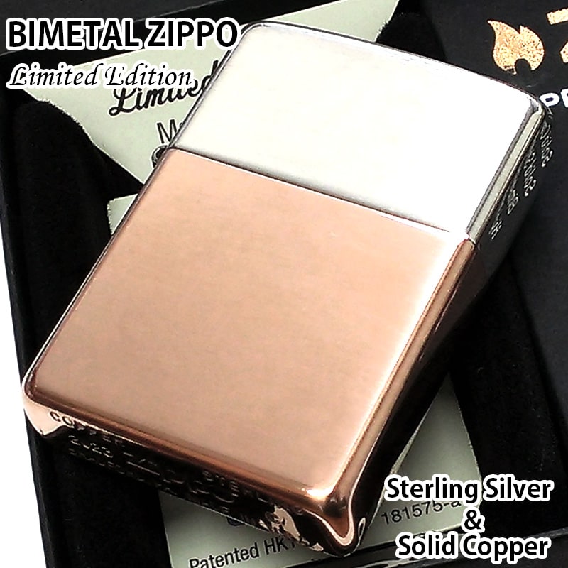 ZIPPO ライター スターリングシルバー 限定 バイメタル ソリッドカッパー ジッポ 純銀 銅 限定ボトム かっこいい おしゃれ メンズ プレゼント ギフト ...