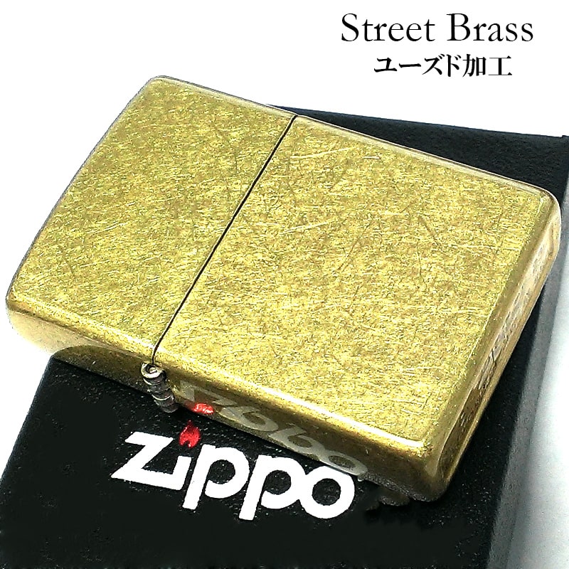 ZIPPO ライター スタンダード ジッポ ユーズド加工 シンプル 無地 ストリートブラス ゴールド かっこいい 金 メンズ おしゃれ プレゼント ギフト