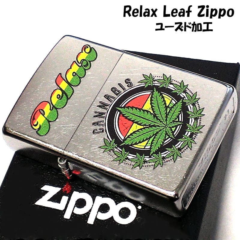 楽天Zippoタバコケース 喫煙具のハヤミ【ポイント5倍】ZIPPO マリファナの葉 かわいい ジッポ ライター Relax Leaf ユーズド加工 渋い かっこいい 銀 可愛い プレゼント お洒落 ギフト メンズ