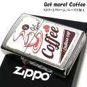 ZIPPO ライター ゲットモアコーヒー シルバー かわいい ジッポ ストリートクローム COFFEE おしゃれ コーヒー Get more! Coffee か...