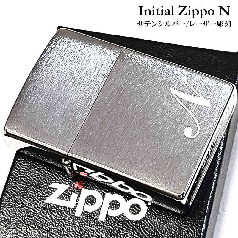 ZIPPO イニシャル N ライター レーザー彫刻 サテンシルバー ジッポ シンプル メンズ おしゃれ レディース Xmas ギフト プレゼント