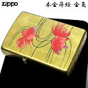 商品詳細 商品説明 「本金蒔絵 ZIPPO 金魚」 世界中で親しまれている金魚を美しく表現した煌びやかで高級感のある落ち着いた雰囲気のZIPPOライター。 赤色の金魚には「幸福を呼び込む」という意味が込められており、親しみやすく上品なデザインとなっております。 また、インサイドユニットにはゴールドタンクが採用されており、蓋を開けた時の統一感を艶やかに演出しています。 1つ1つが職人の手作業によるデザインのため、少量のみの入荷となります。 日本伝統工芸の「蒔絵」と呼ばれる技法で、金や銀粉を蒔いた手作りの逸品。 伝統的な漆芸、蒔絵を表面へ施したZIPPOライターです。 和洋折衷が印象的なデザインとなっており、昔から国内外問わず人気の商品となっております。 縁起が良いとされる金魚の柄は普段使いや観賞用、お守り代わりやプレゼントなどにもおすすめです。 いかがでしょうか？ カラー ゴールド 仕様 レギュラーベース/本金蒔絵/金タンク（ゴールドインサイドユニット） 付属品 ZIPPO社正規保証書/専用ベロアBOX こちらの商品は宅配便「全国送料無料」にてお届けいたします。永久保証書付きジッポー社ではライターの機能故障に対し、その状態、使用年数を問わず、これを無償にて修理いたします。（傷や凹み、装飾品の取付等は対象外となります。）