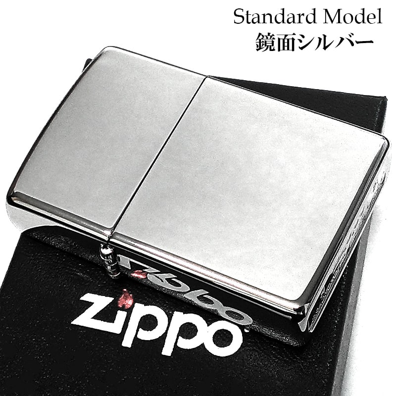 ZIPPO ライター シンプル 無地 ジッポ スタンダード シルバー 鏡面 かっこいい 銀 おしゃれ クロームポリッシュ メンズ プレゼント ギフト