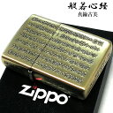 名入れ 　ペア プレゼント ギフト ペアZIPPO　&#12316; 一瞬たりとも忘れられない&#12316;