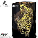 【20%OFF!ブラックフライデー対象】ZIPPO ライター 虎 細密レーザー彫刻&金差し 和柄 ブラックニッケル&ゴールド ジッポ 黒金 おしゃれ お守り 渋い トラ メンズ プレゼント ギフト 動画あり